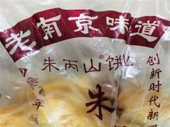 -朱记小郑酥烧饼(建康路店)