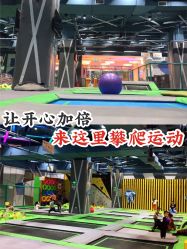 -反弹蹦床公园·亲子乐园·团建·派对(尚品奥莱店)