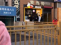 门面-麦当劳(西单明珠店)