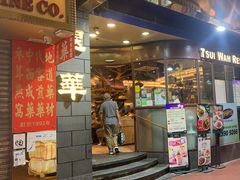 -翠华餐厅(铜锣湾糖街店)