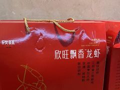 -欣旺·迎宾楼·百年无锡菜