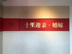 -十里红妆博物馆