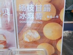 -東更道点心行(利客来店)