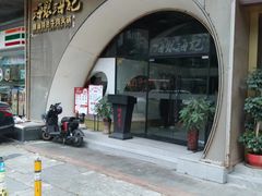 -海银海记潮汕牛肉火锅(新港中路海珠店)