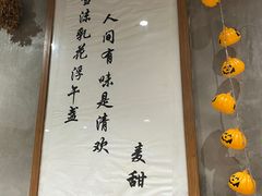 -麦甜创意轻食餐厅(西康路店)