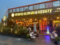 -成都娃娃花园餐厅 (南艺旗舰店)