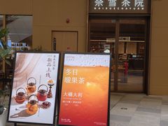 -奈雪茶院·茶室茶馆(广州粤海天地店)