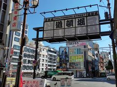 -道顿堀