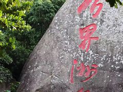 -海南分界洲岛旅游区