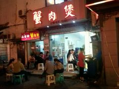 -蟹肉煲蟹肉(阊胥路店)