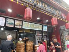 -清泉阁包子铺(中山路店)