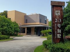 -上海怡沁园度假酒店