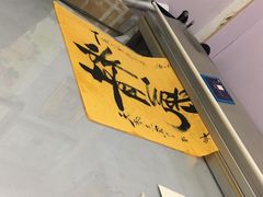 -宸宸画框裱画配框工厂店(莘庄店)