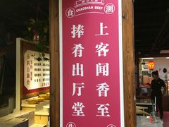 -食潮汕头鲜牛馆(望京保利店)