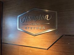 -西安钟楼北大街希尔顿欢朋酒店