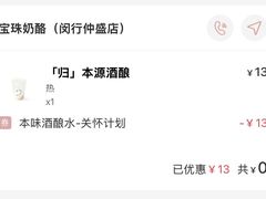 -宝珠奶酪(闵行仲盛店)