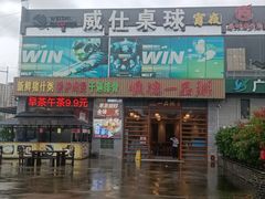 -顺德一品粥·20年凤城老字号(芳村店)