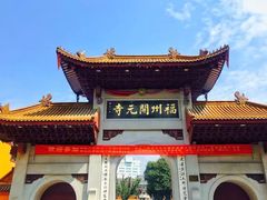 -福州开元寺