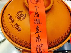 -千岛湖鱼味馆(十字街总店)