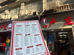 -卢庄(江汉路店)