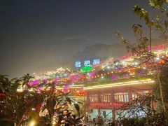 -枇杷园食为鲜火锅(南山店)