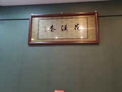 大堂-花溪巷牛肉粉(泉城路店)