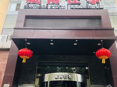 -城南往事风味主题餐厅(领秀城店)