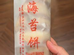-王天顺海苔饼
