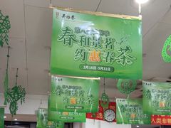 -吴裕泰茶庄(鼓楼店)