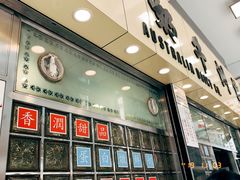 -澳洲牛奶公司(佐敦店)