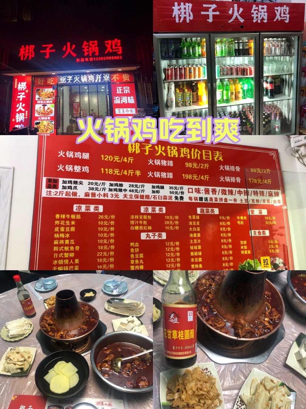 今晚吃撑了,火锅鸡太过瘾!