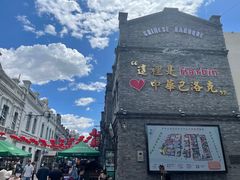 -中华巴洛克风情街