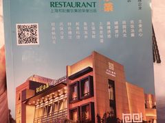 菜单-和记小菜(七宝店)