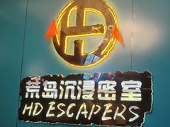 -荒岛实景沉浸密室(江汉路1店)