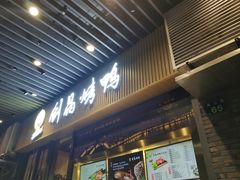 -创晶烤鸭(吴山路店)