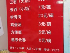 -海清宁记大馅云吞