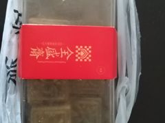 绿豆糕-清真全盛斋传统糕点(西羊市店)