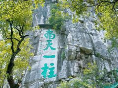 -桂林独秀峰王城景区