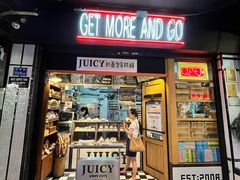 -Juicy Bakery(大学路店)