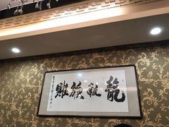 -鸿顺楼(永兴路店)