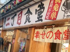 门面-二丁目食堂(铁西星摩尔店)