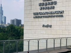 -南京圣和府邸豪华精选酒店
