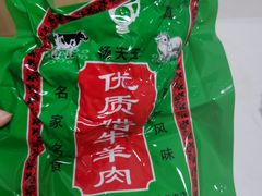 -杨天玉腊牛羊肉