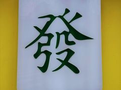 -LADY FAFA(巨鹿路陕西南路路口店)