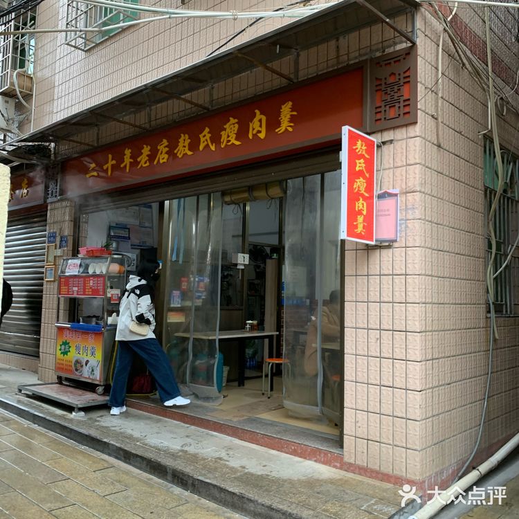 藏在大社戏台小巷子里的一家瘦肉羹小店