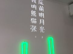 -六时安·熊猫张甜品店(东关街店)