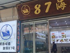 门面-87号烧烤海鲜·大排档(金沙滩店)