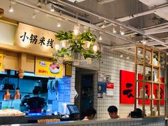 -云味馆·云南菜·云南米线(景田店)