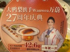 -大鸭梨烤鸭(石佛营店)