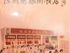 -陈鹏鹏潮汕菜(宝安机场T3航站楼店)